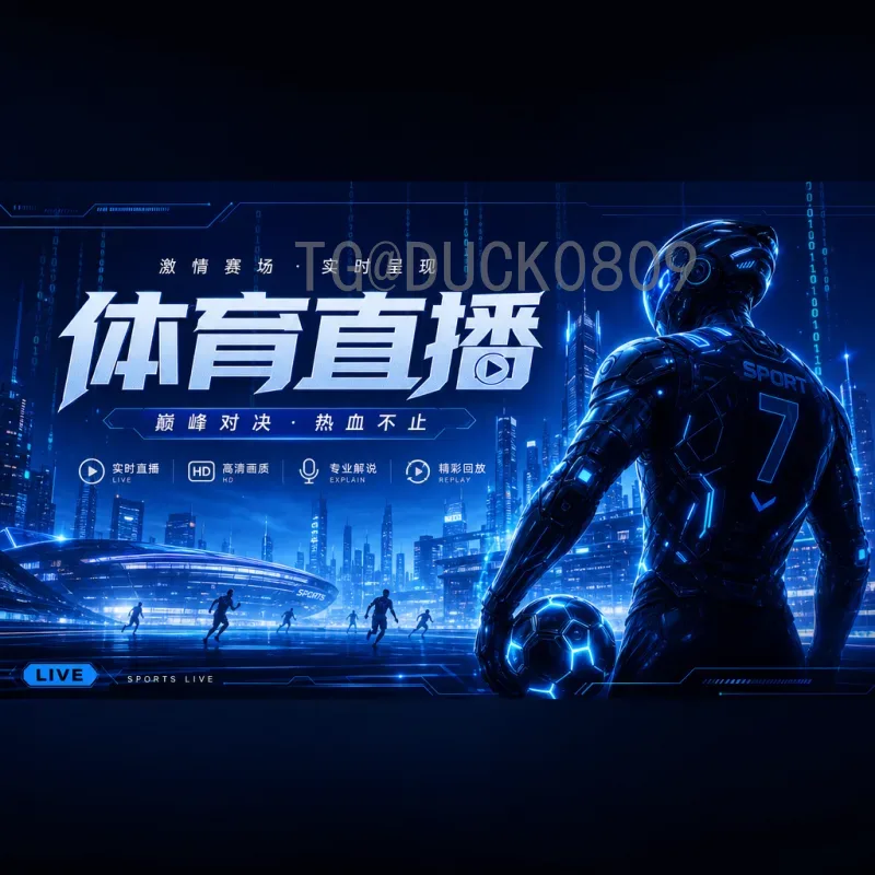2026世界杯赛程表官网全攻略：赛程安排与观赛指南